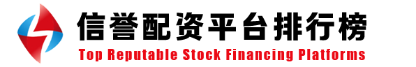 元股证券配资中心